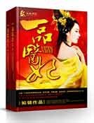 《御寵醫妃》