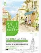 《巴黎不知道,我在愛着你》