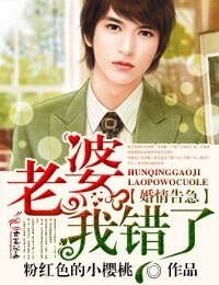 《婚情告急,老婆我錯了!》