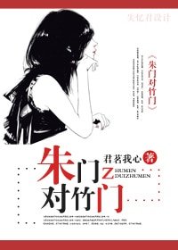 《朱門對竹門(寵文)》