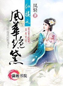 《(紅樓同人-BG)紅樓之風華絕黛》