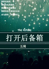 《打開後備箱上》
