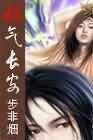 《滅神煞》