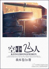 《空中飛人》
