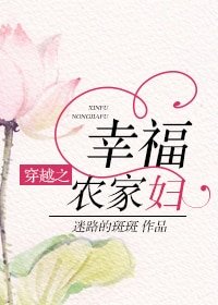 《穿越之幸福農家婦》