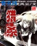 《網遊之極限獵殺》