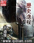 《歷史進程》