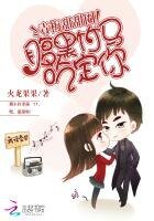 《青梅甜甜圈:腹黑竹馬吃定你》