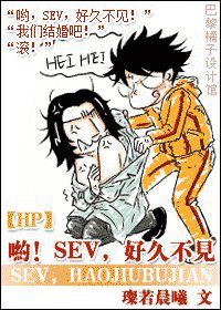 《喲!SEV,好久不見》