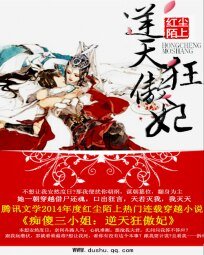 《絕寵痴傻嫡女:逆天狂傲妃》