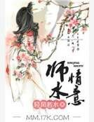 師情水意