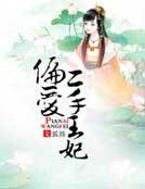 《偏愛二手王妃》