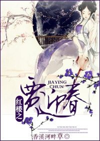《(BG-紅樓同人)紅樓之賈迎春》