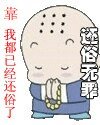 《還俗無罪》