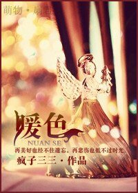 《暖色》