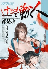 《這些獸人都是攻》
