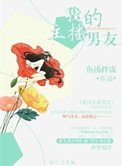 《我的主播男友》