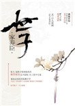 《世子家養臣》