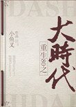 《重回80之大時代》