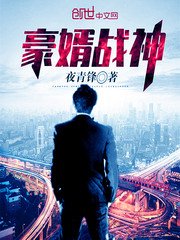 豪婿戰神