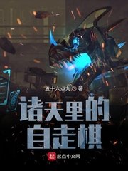 《諸天裏的自走棋》