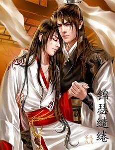 《錦瑟繾綣》