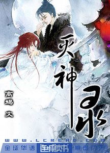 《滅神錄》