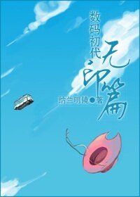 《(數碼初代同人)無印篇》
