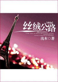 《(skip同人)絲絨公路》