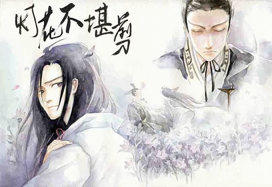 《燈花不堪剪》