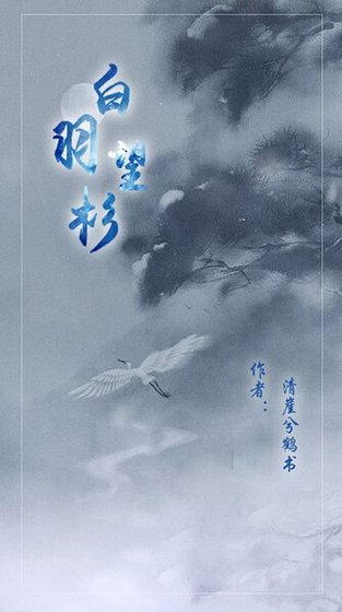 《白羽望杉》