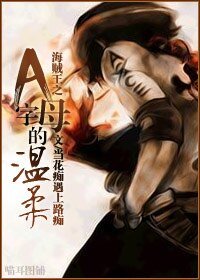 （海賊王同人）海賊王之A字母的温柔