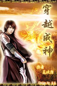 《穿越成神》