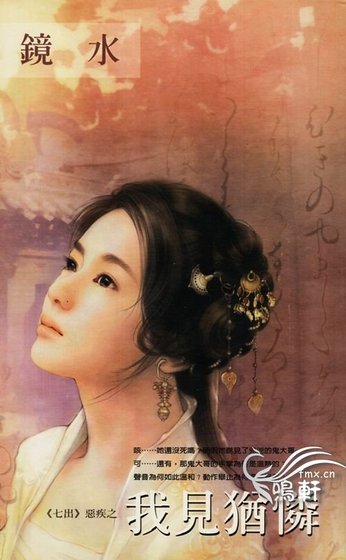 《我見猶憐(七出系列之惡疾)》