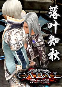 網遊之驚天（落葉知秋）
