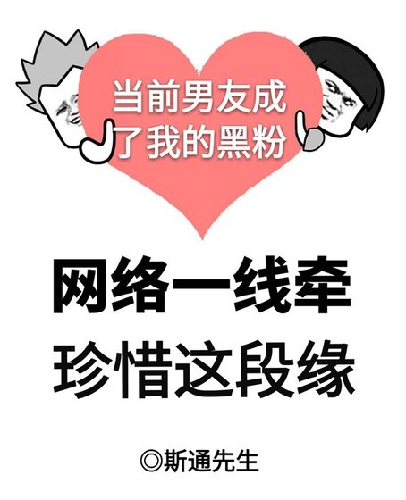 《當前男友成了我的黑粉》