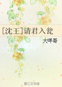 （武林外史同人）[沈王]請君入甕