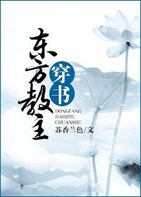 《(東方不敗同人)東方教主穿書》