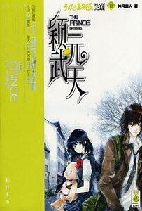 《(網王同人)穎武元天》