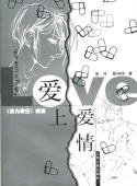 《(我為歌狂同人)癌上癌情》