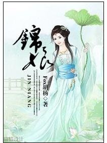 《錦娘/裙上君》
