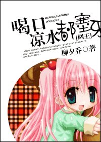 《(網王同人)喝口涼水都塞牙》