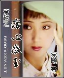 《(紅樓同人)穿越之溶心傲玉》