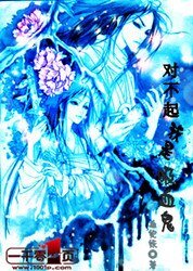 《穿越之對不起我是吸血鬼》