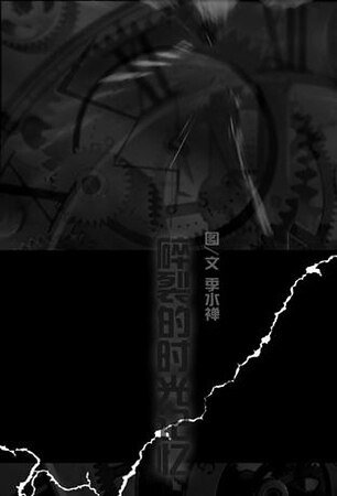 （網王同人）碎裂的時光記憶