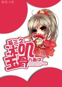 《(劍三同人)基三之冰嘰玉骨》
