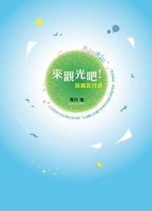 來觀光吧！縣廳款待課