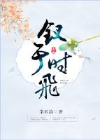（紅樓同人）[紅樓]釵於時飛