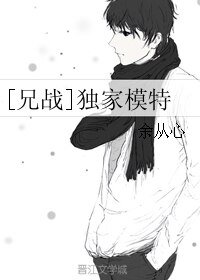 （BL/兄弟戰爭同人）[兄戰]獨家模特
