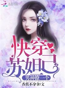 《快穿蘇妲己》